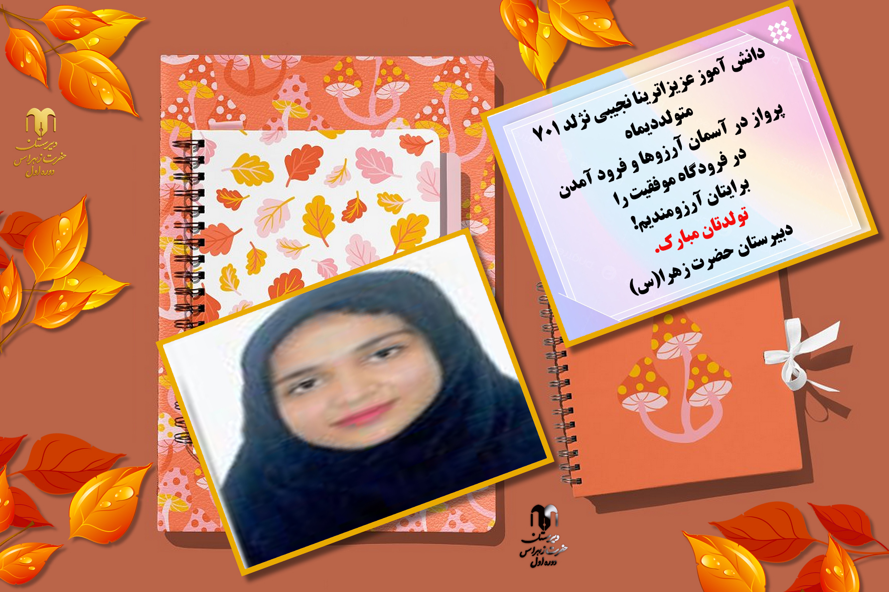 تولد-دیماه